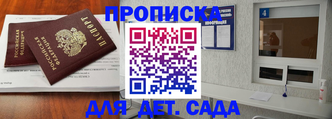 регистрация для дет. сада в Дальнереченске