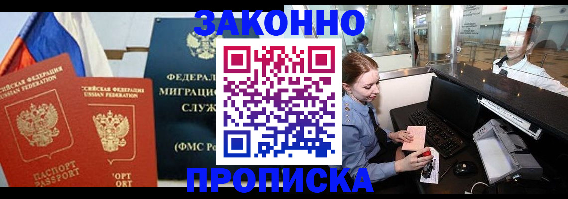 временная регистрация для всех в Дальнереченске