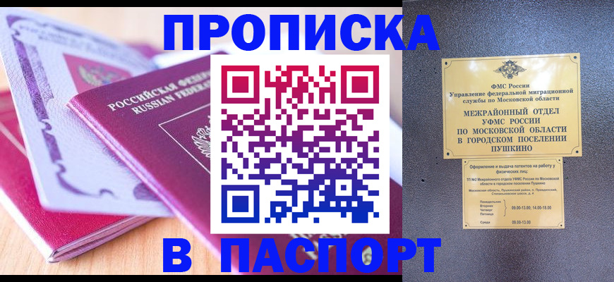 прописка законно в Дальнереченске