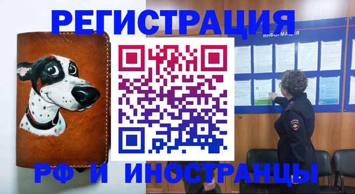 временная регистрация законно в Дальнереченске