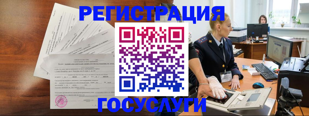 временная регистрация 2025 в Дальнереченске